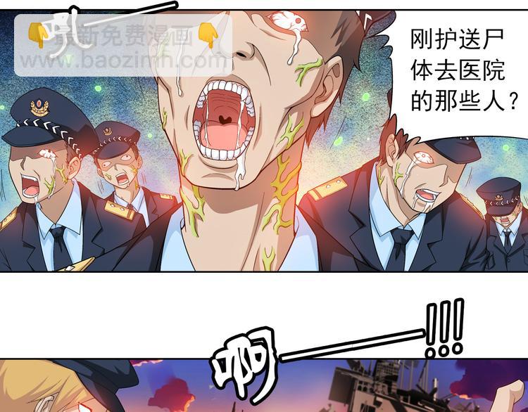 第8话 病毒散播者（下）(1/2)-第9话