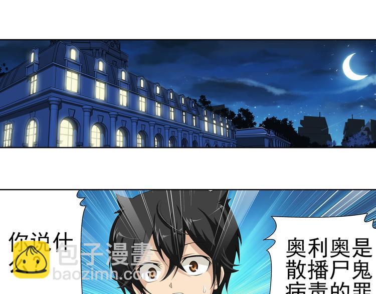 第8话 病毒散播者（下）(1/2)-第9话