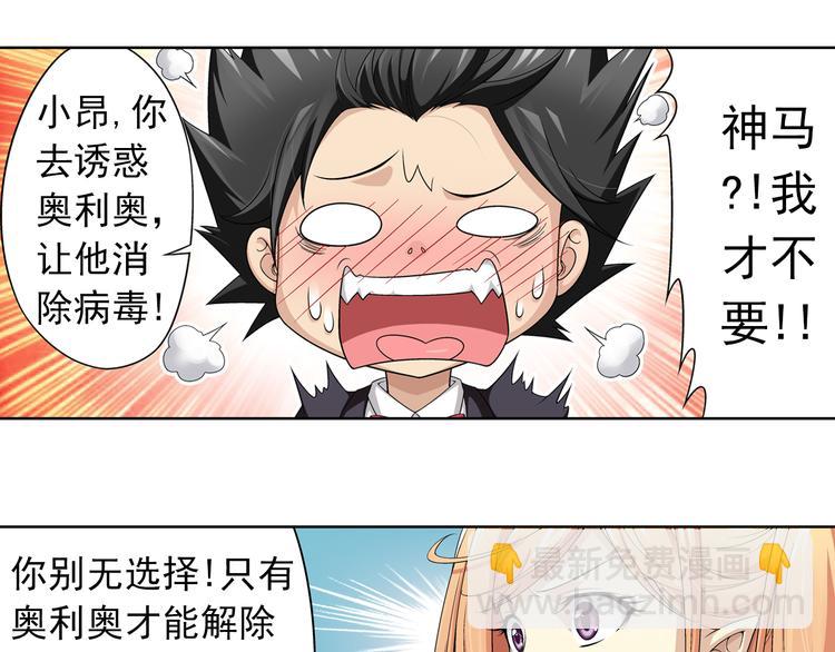 第8话 病毒散播者（下）(1/2)-第9话