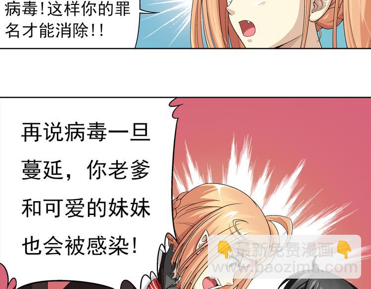 第8话 病毒散播者（下）(1/2)-第9话