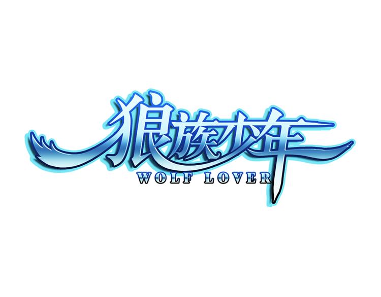 第43话 暴风雨的前奏（上）(1/2)-第97话
