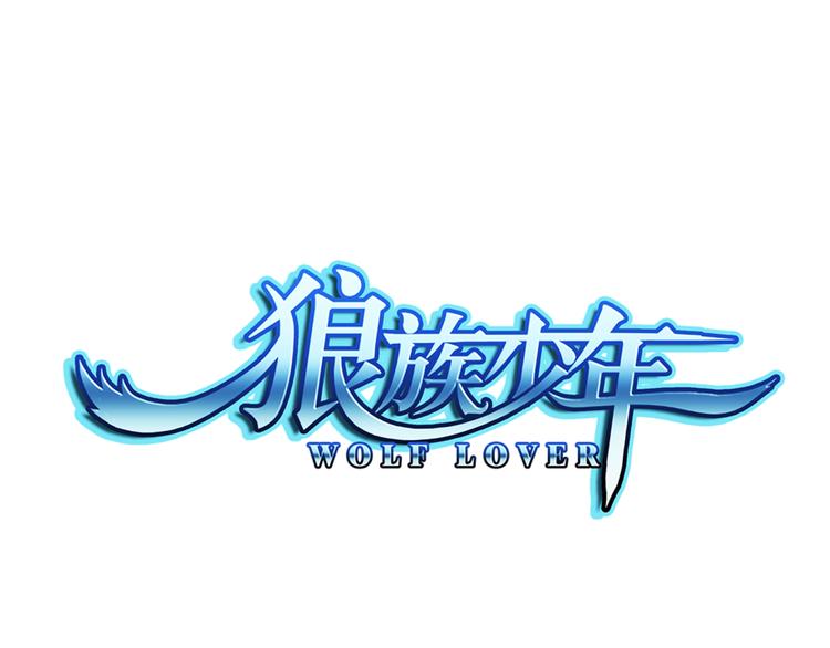 第45话 蓝血（上）(1/2)-第99话