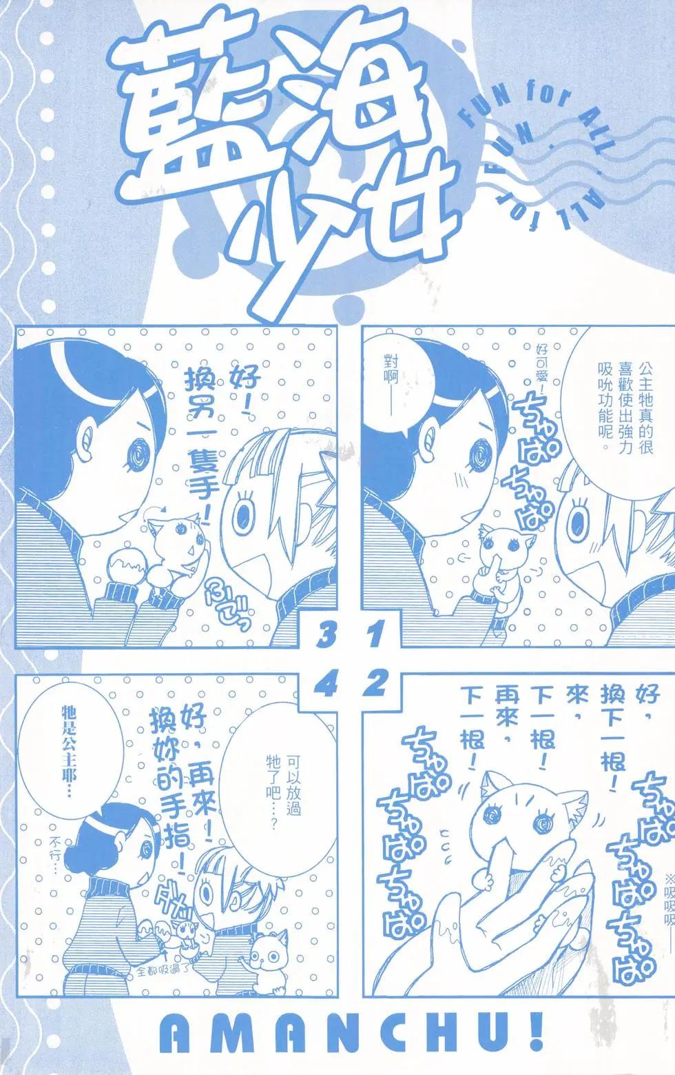 藍海少女 - 第03卷(1/4) - 3