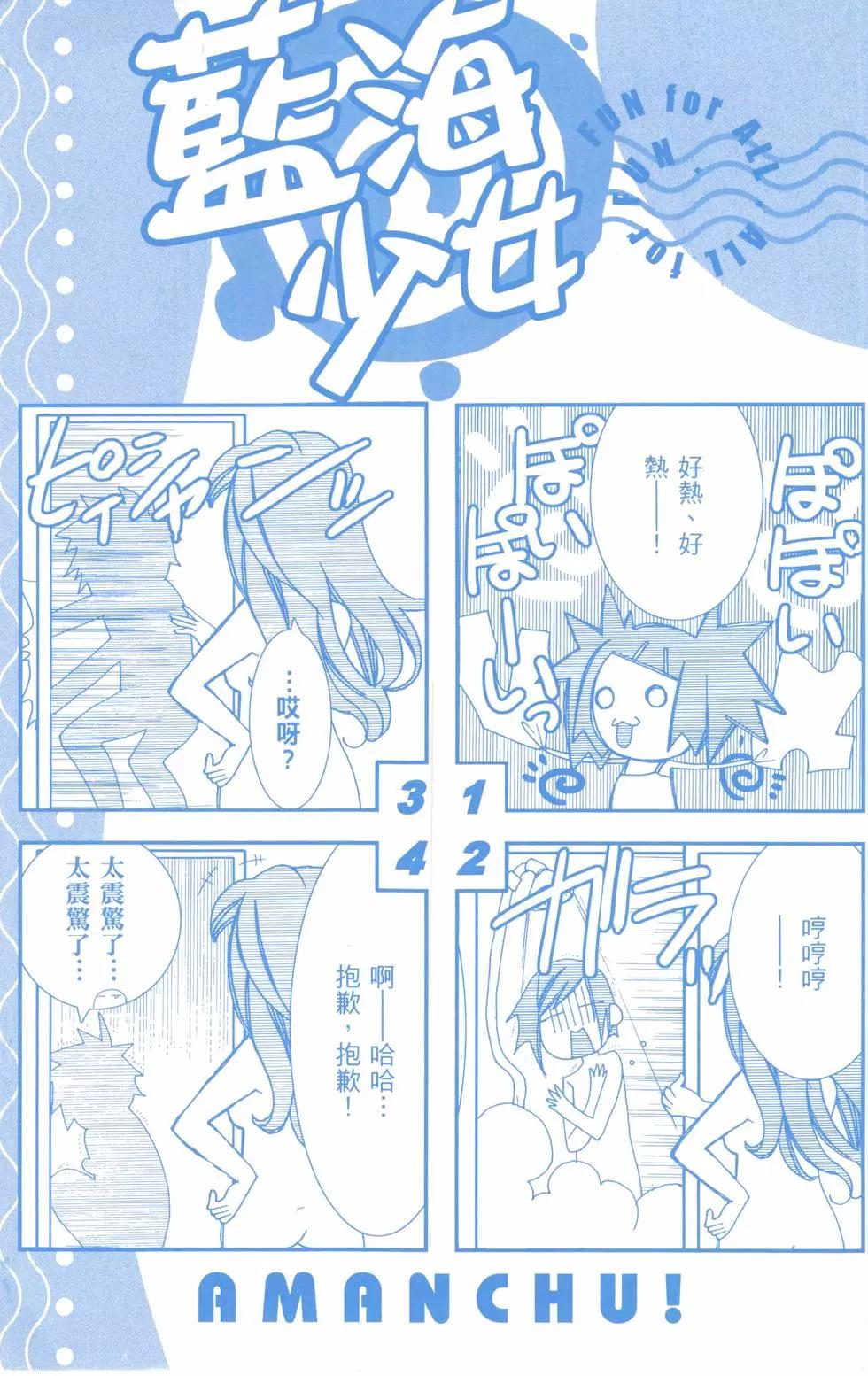 藍海少女 - 第05卷(1/4) - 3