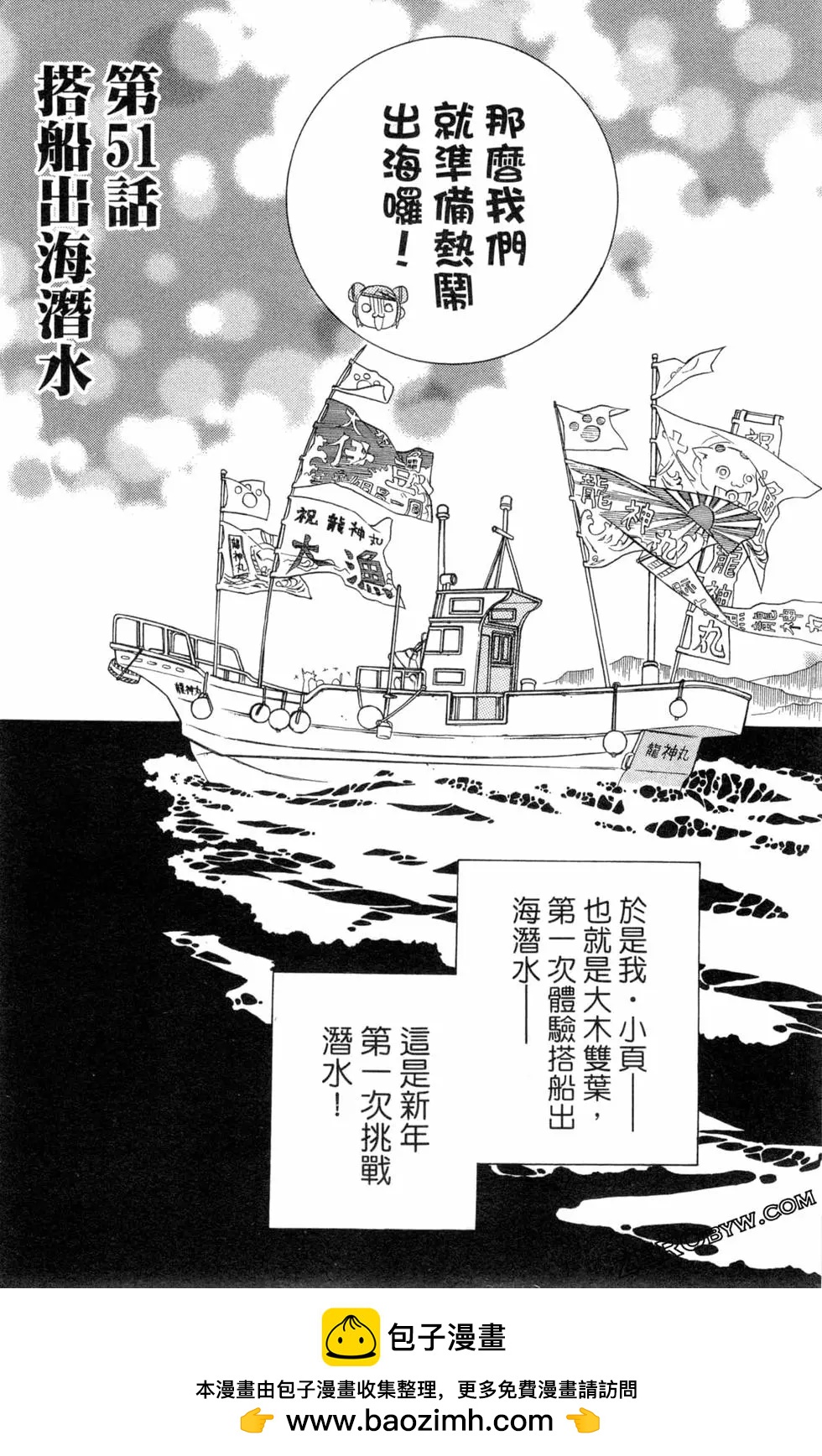 藍海少女 - 第09卷(2/4) - 2
