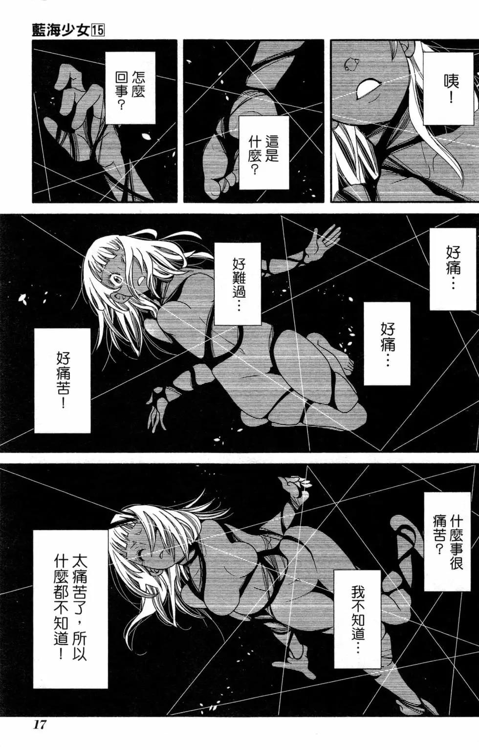 藍海少女 - 第15卷(1/4) - 4