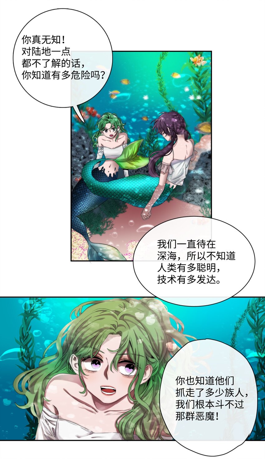 藍海中的春香 - 01 人類獵手 - 4