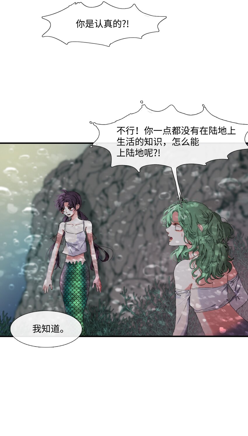 藍海中的春香 - 03 事發詳情 - 6