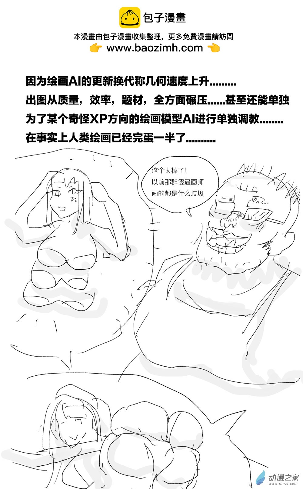 爛活樂子繪畫日更 - 繪畫AI時代03 - 1