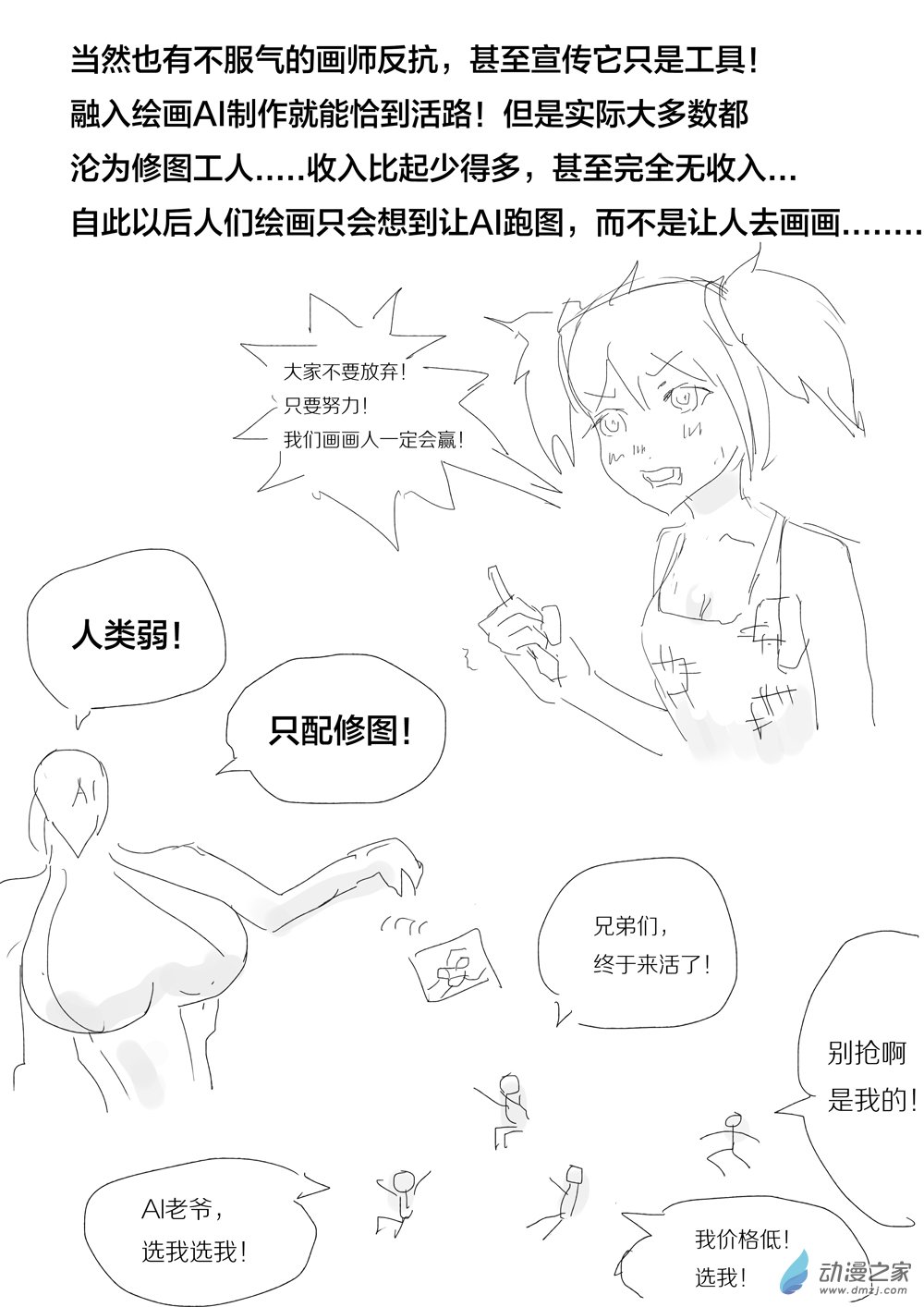 爛活樂子繪畫日更 - 繪畫AI時代03 - 1