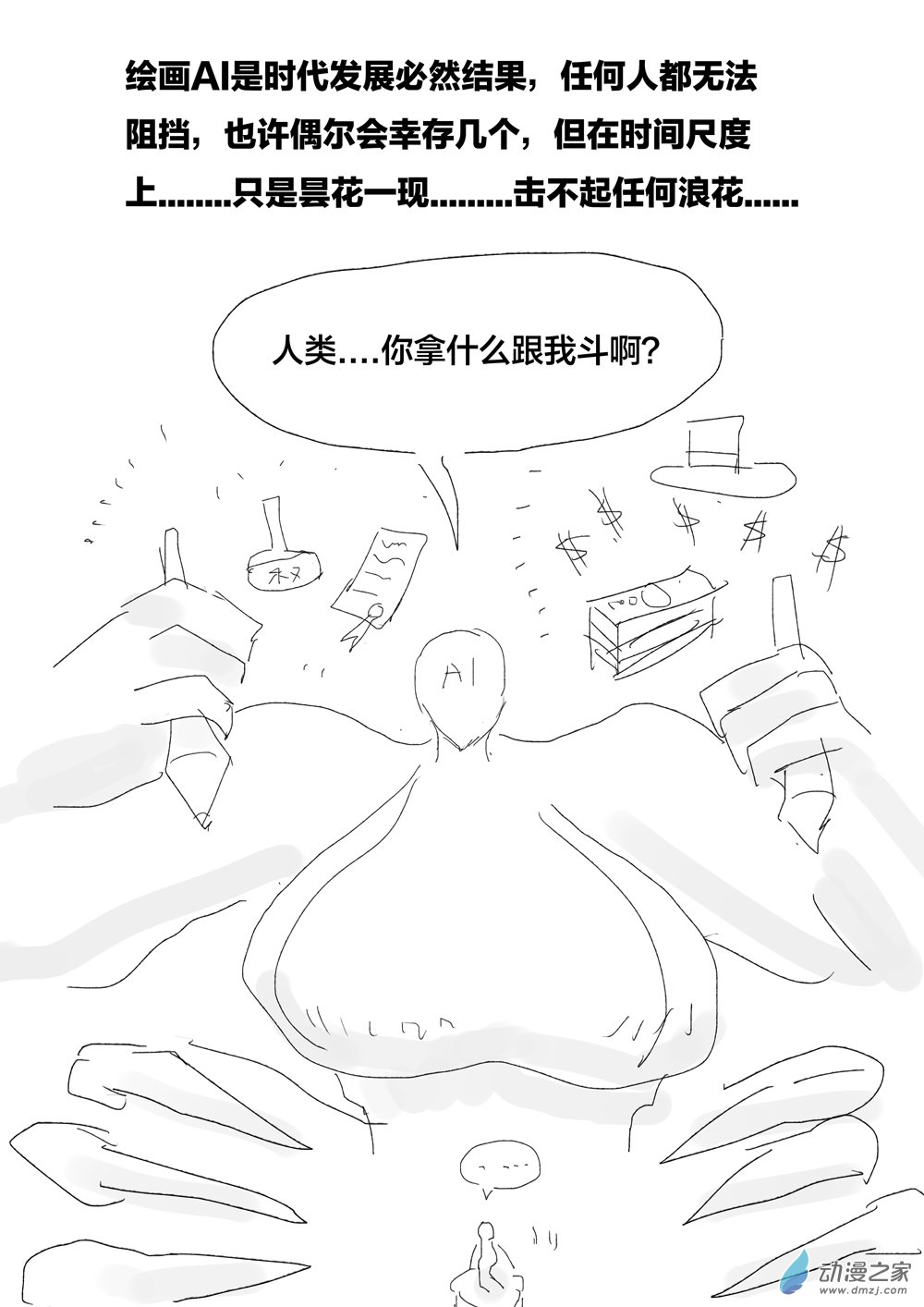 爛活樂子繪畫日更 - 繪畫AI時代03 - 1