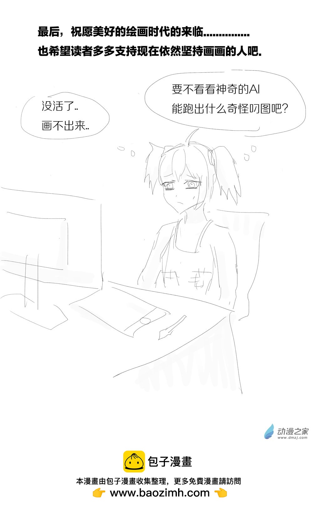 爛活樂子繪畫日更 - 繪畫AI時代03 - 1