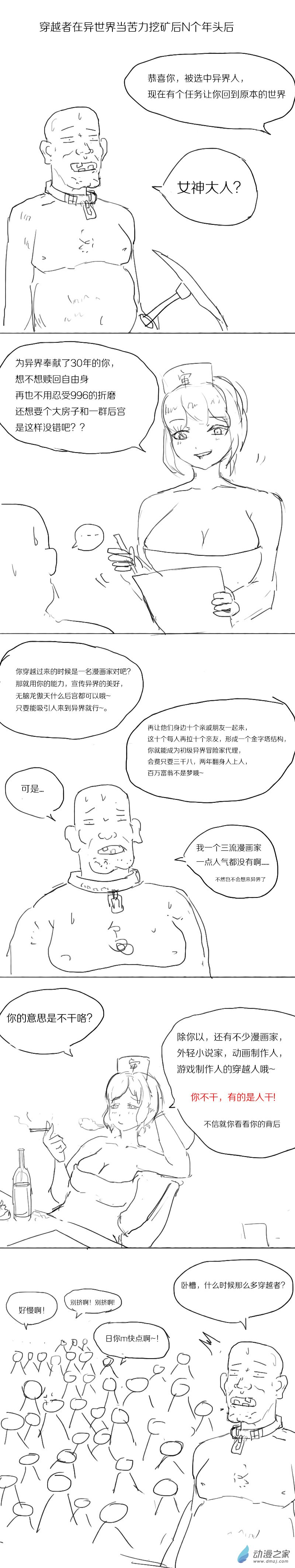 爛活樂子繪畫日更 - 躺平(舊稿修改)05 - 1
