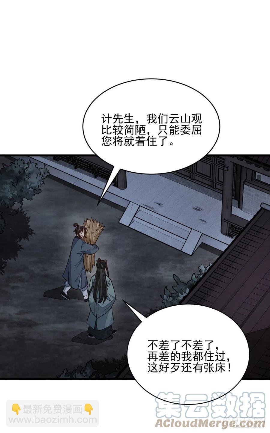 爛柯棋緣 - 第99話 - 3