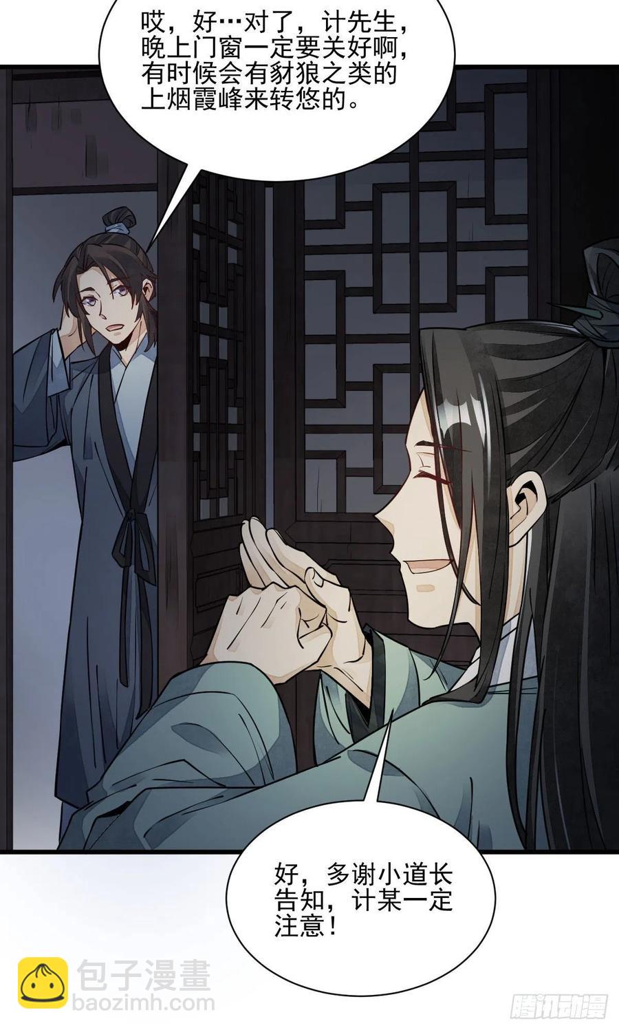 爛柯棋緣 - 第99話 - 5