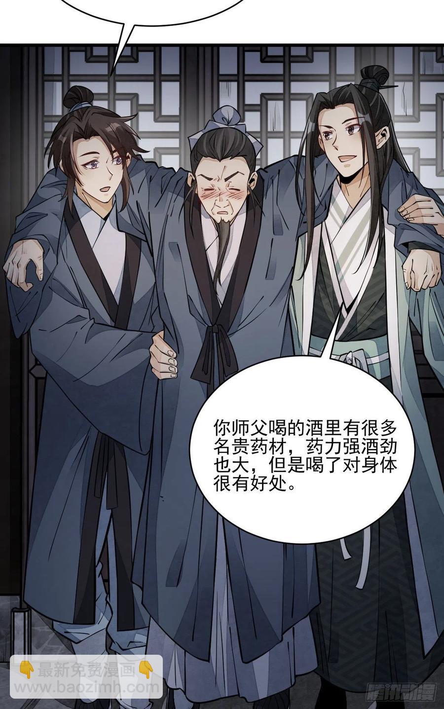 爛柯棋緣 - 第99話 - 3