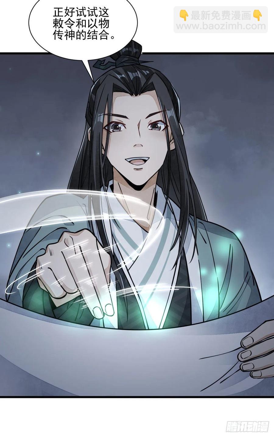 爛柯棋緣 - 第99話 - 4