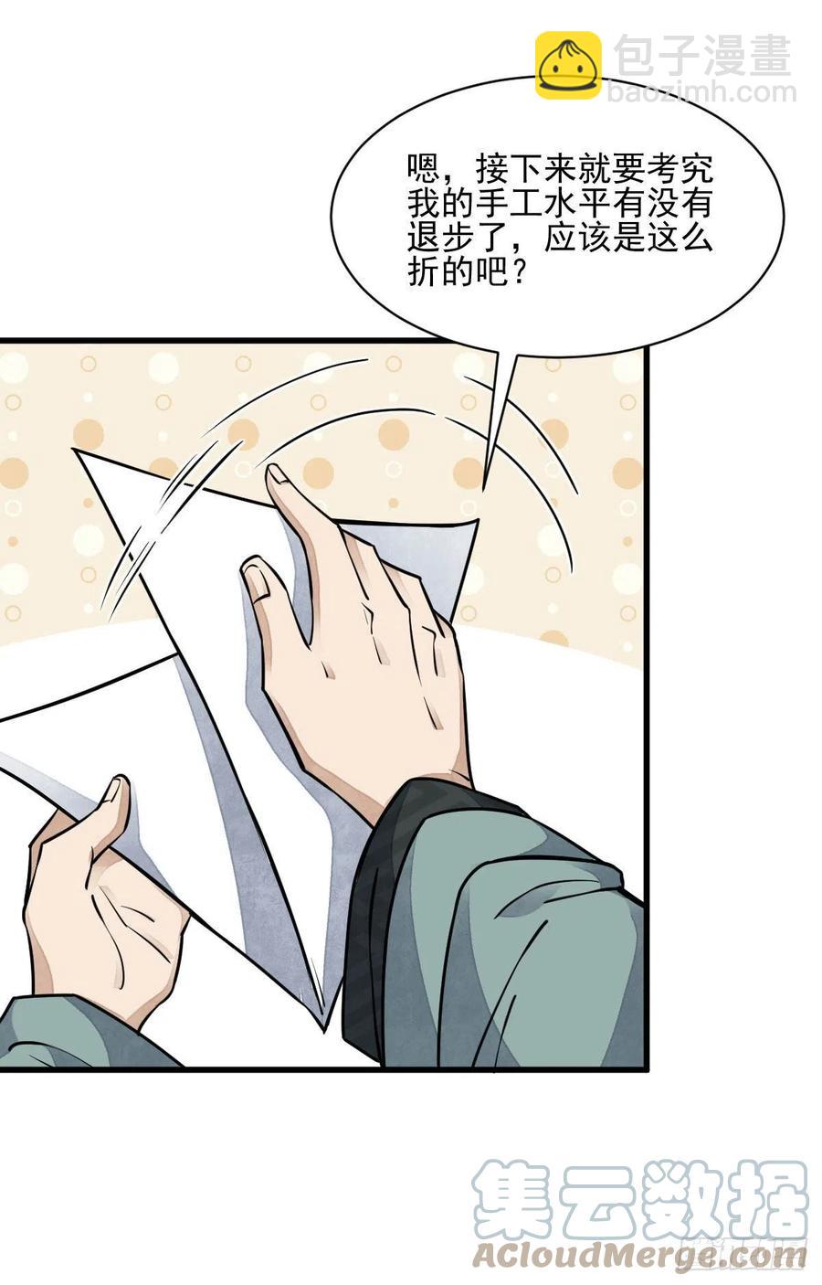 爛柯棋緣 - 第99話 - 5