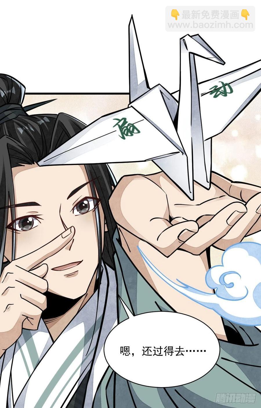 爛柯棋緣 - 第99話 - 6