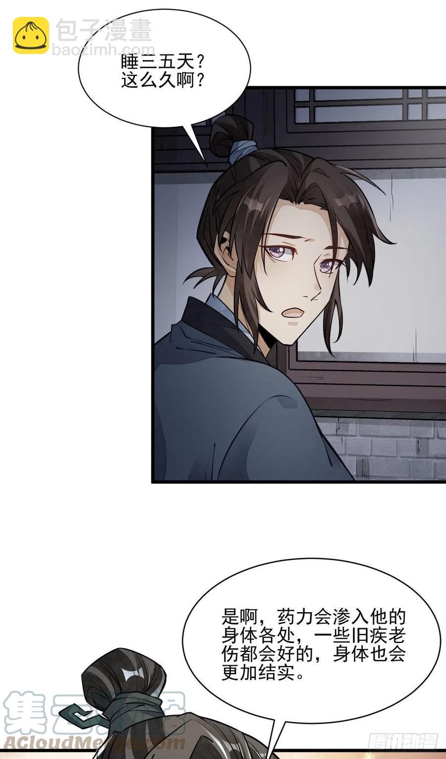 爛柯棋緣 - 第99話 - 7