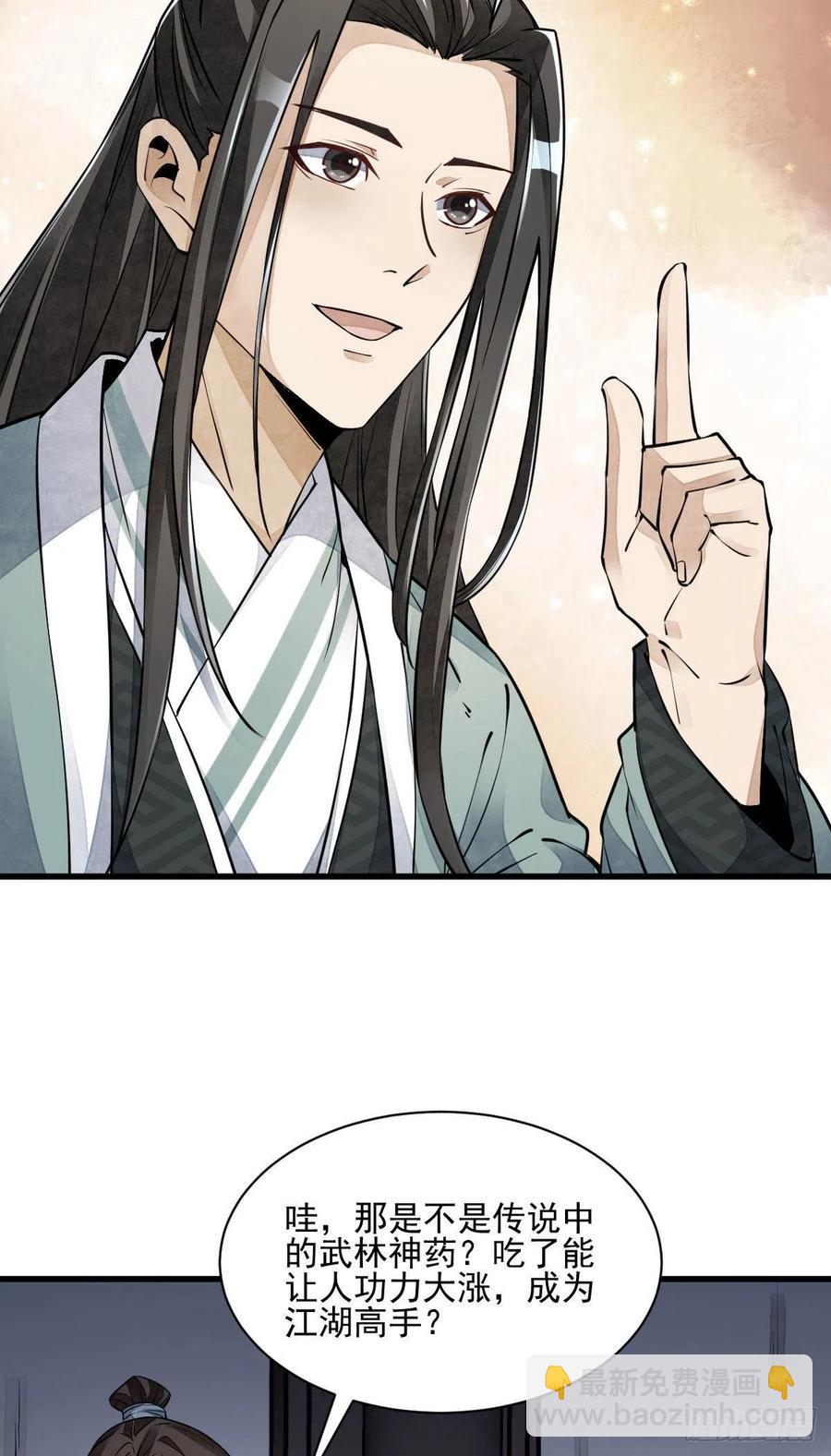 爛柯棋緣 - 第99話 - 1