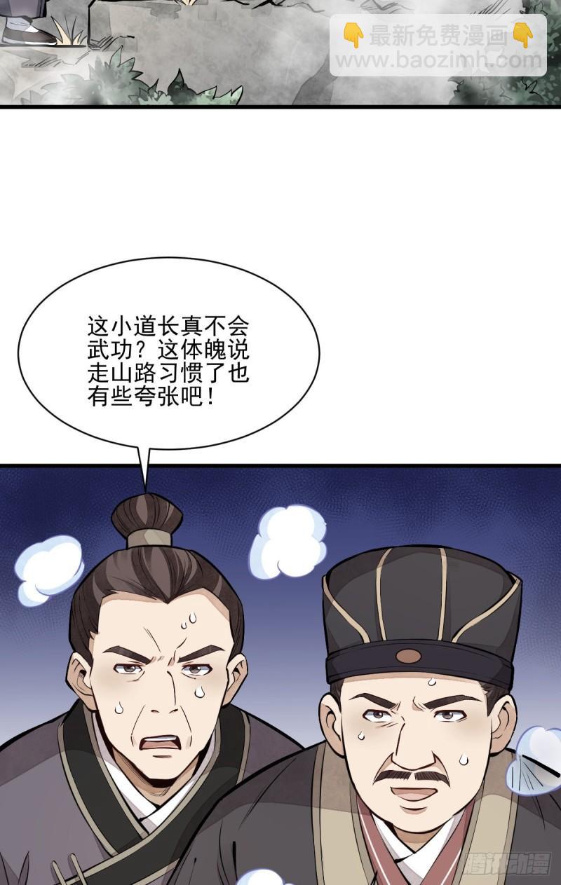 爛柯棋緣 - 第101話(1/2) - 5