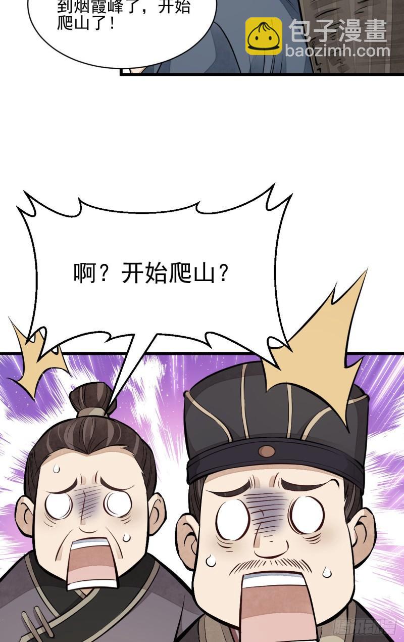 爛柯棋緣 - 第101話(1/2) - 7