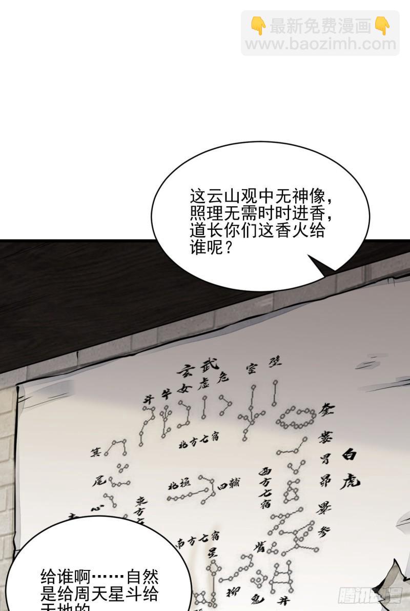 爛柯棋緣 - 第101話(1/2) - 1