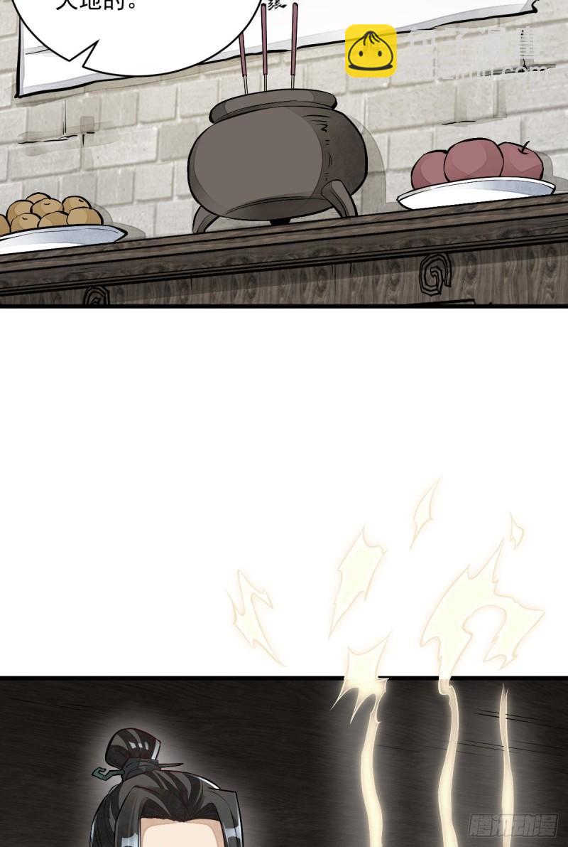 爛柯棋緣 - 第101話(1/2) - 2