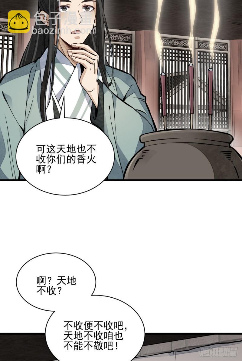 爛柯棋緣 - 第101話(1/2) - 3