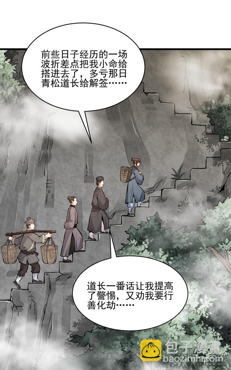 爛柯棋緣 - 第101話(1/2) - 2