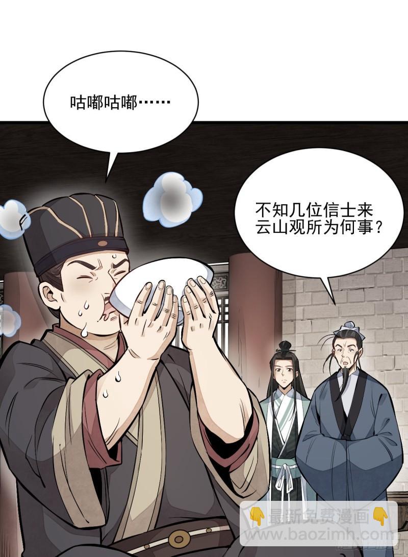 爛柯棋緣 - 第101話(1/2) - 5