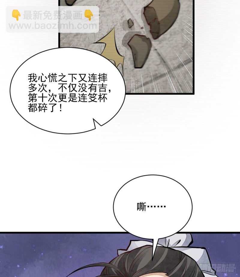 爛柯棋緣 - 第101話(1/2) - 3
