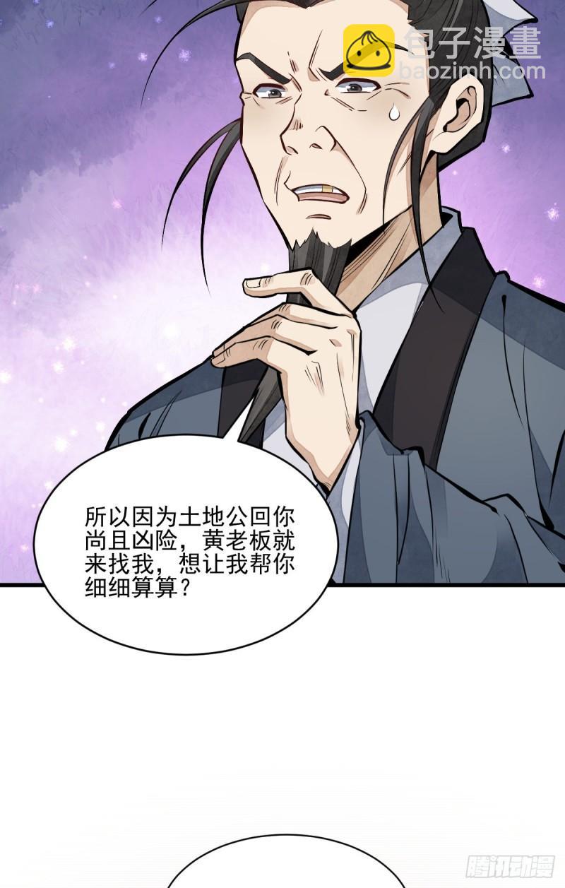 爛柯棋緣 - 第101話(1/2) - 4