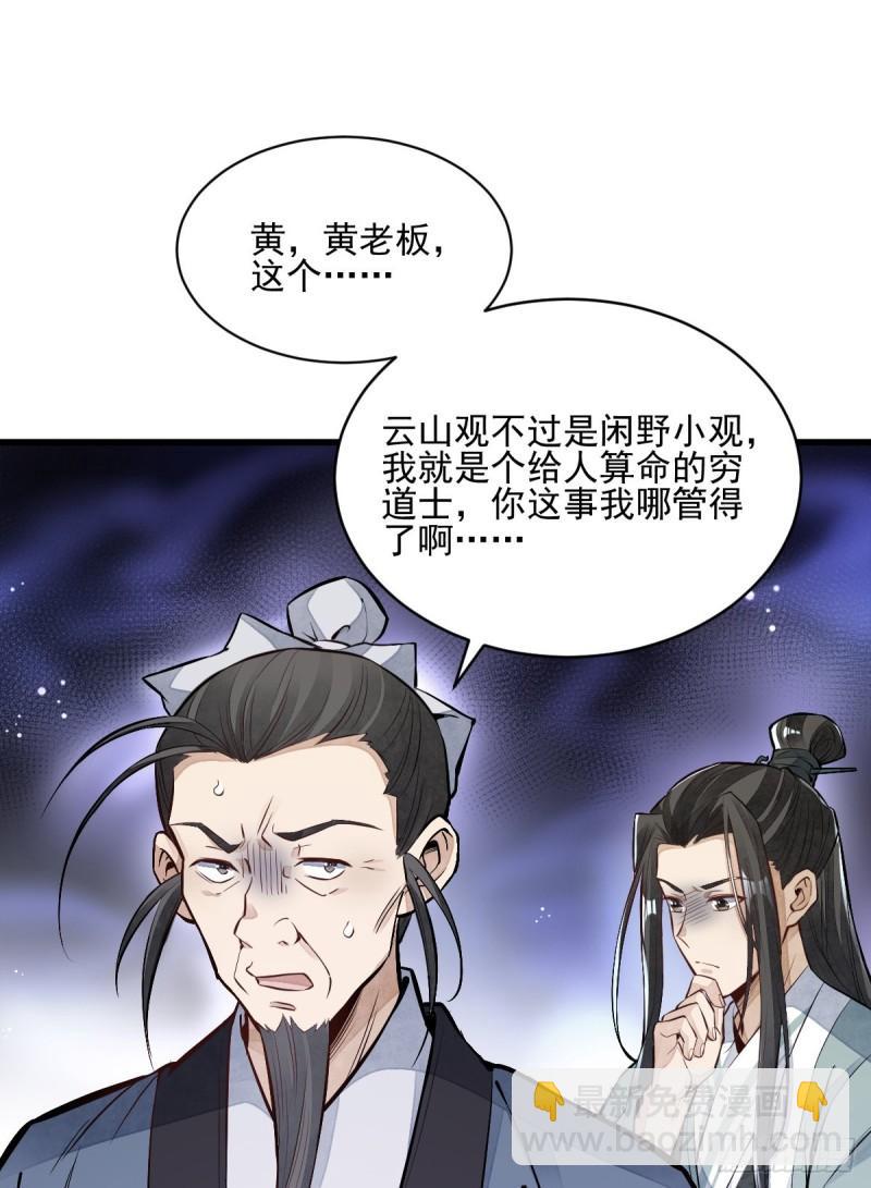 爛柯棋緣 - 第101話(1/2) - 8