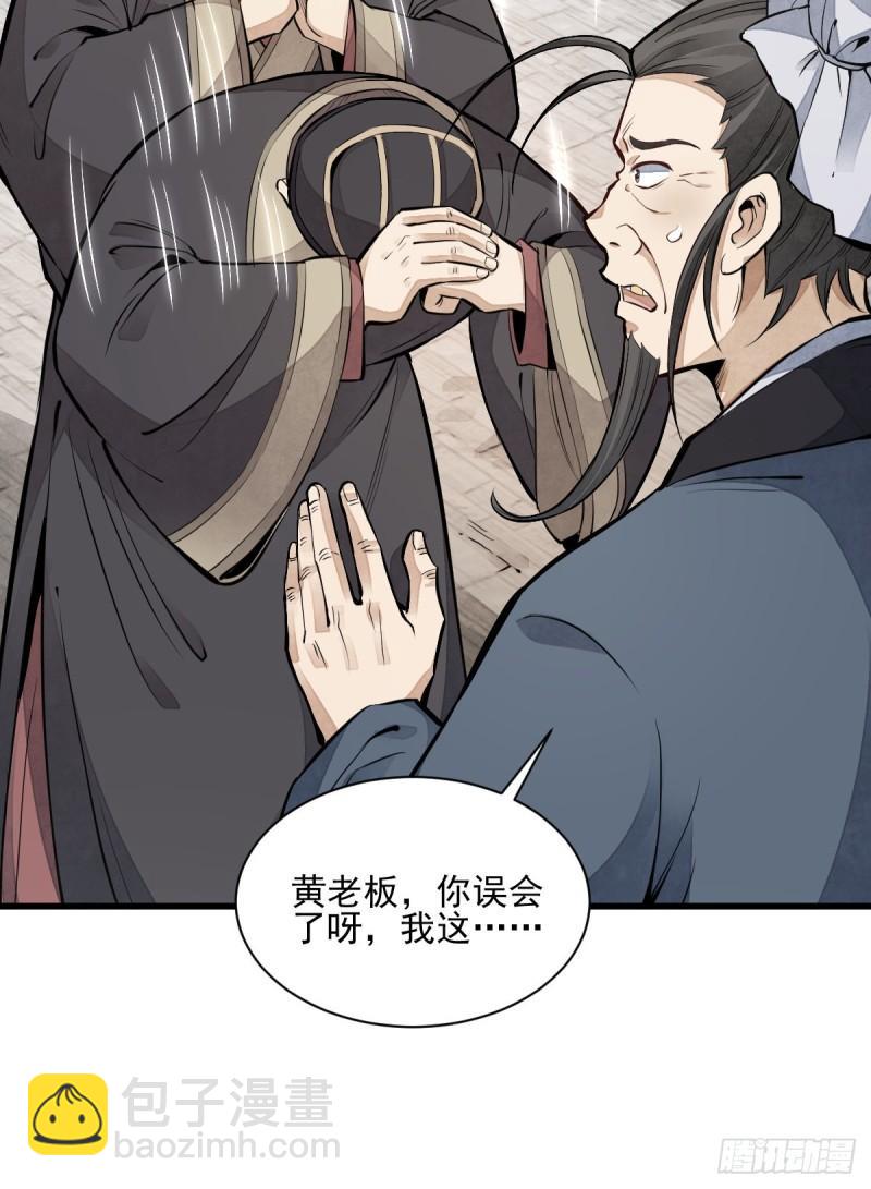 爛柯棋緣 - 第101話(1/2) - 2