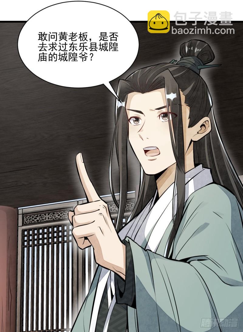 爛柯棋緣 - 第101話(1/2) - 3