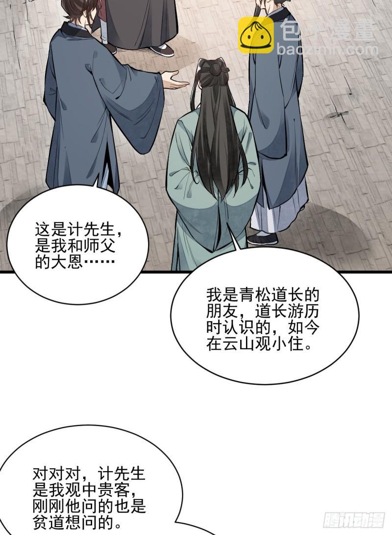 爛柯棋緣 - 第101話(1/2) - 5