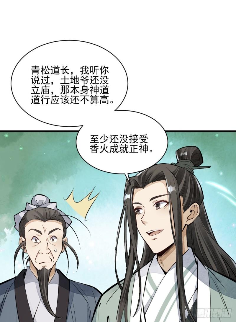 爛柯棋緣 - 第101話(1/2) - 8