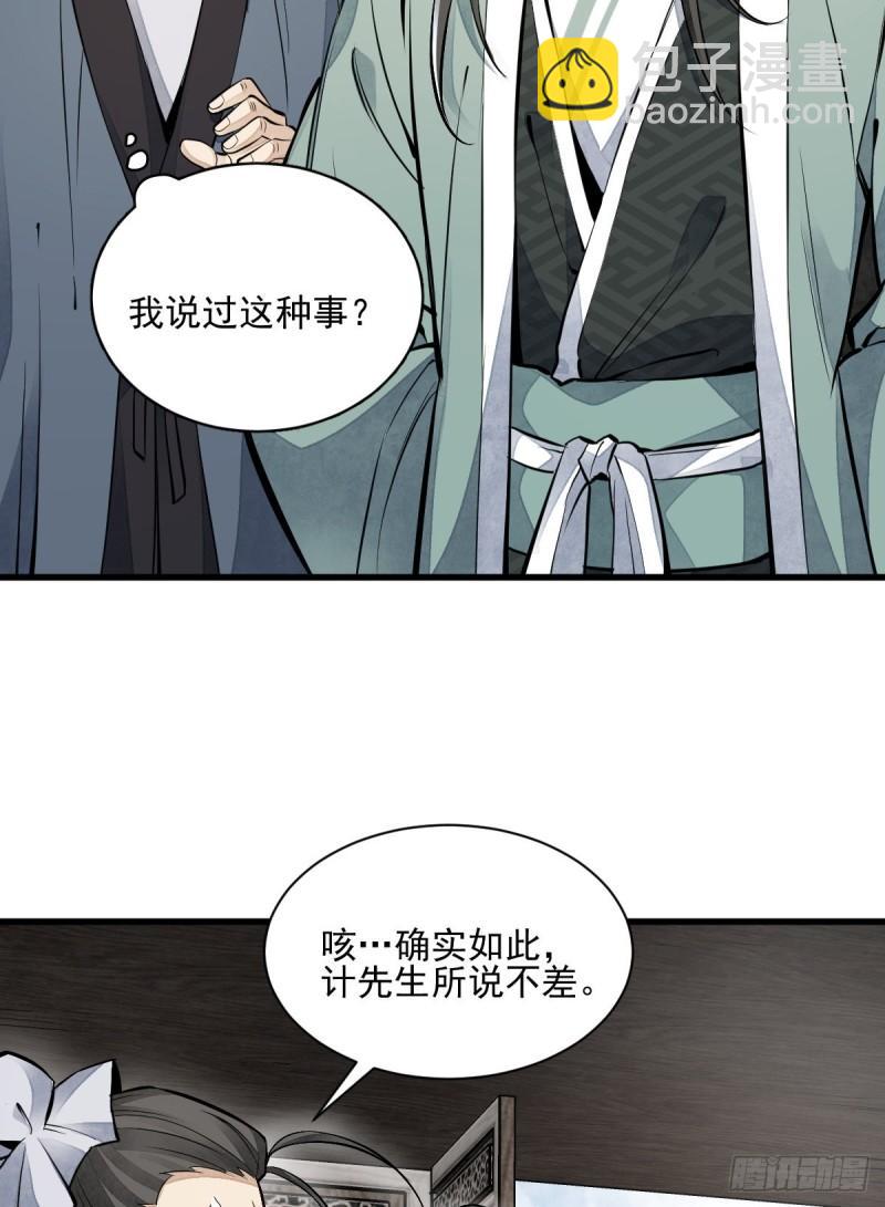 爛柯棋緣 - 第101話(1/2) - 1