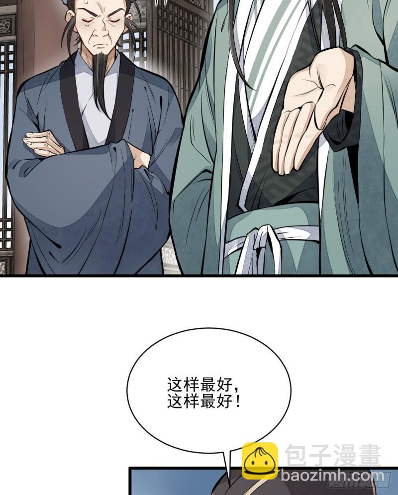 爛柯棋緣 - 第101話(1/2) - 4