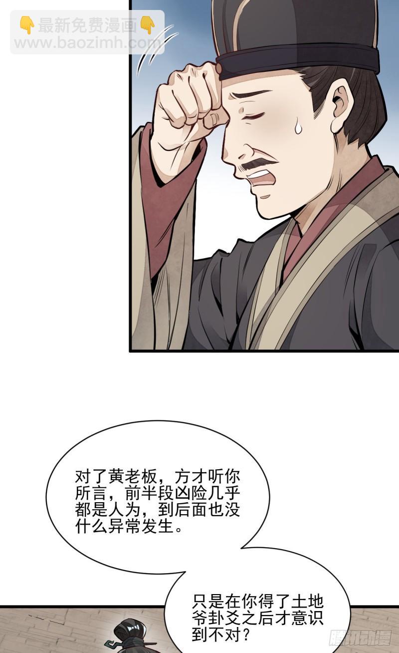 爛柯棋緣 - 第101話(1/2) - 5