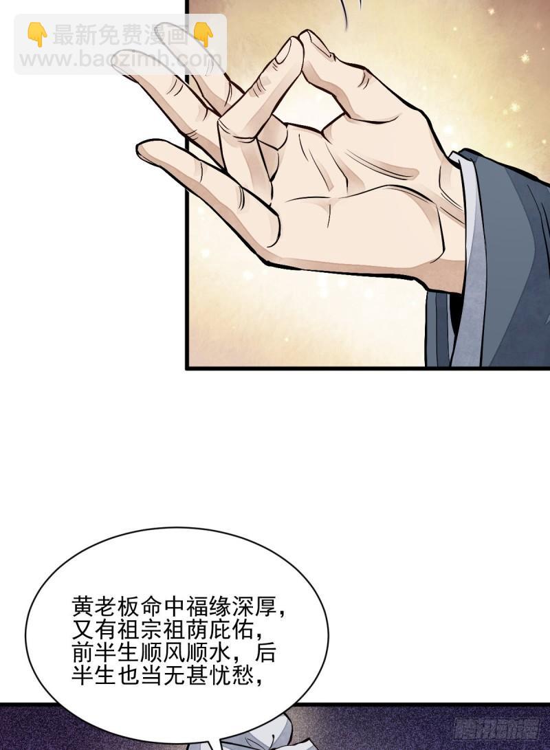 爛柯棋緣 - 第101話(2/2) - 2