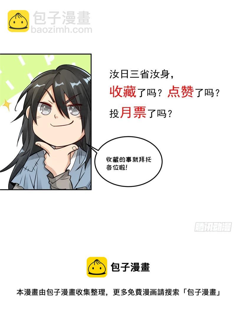 爛柯棋緣 - 第101話(2/2) - 2