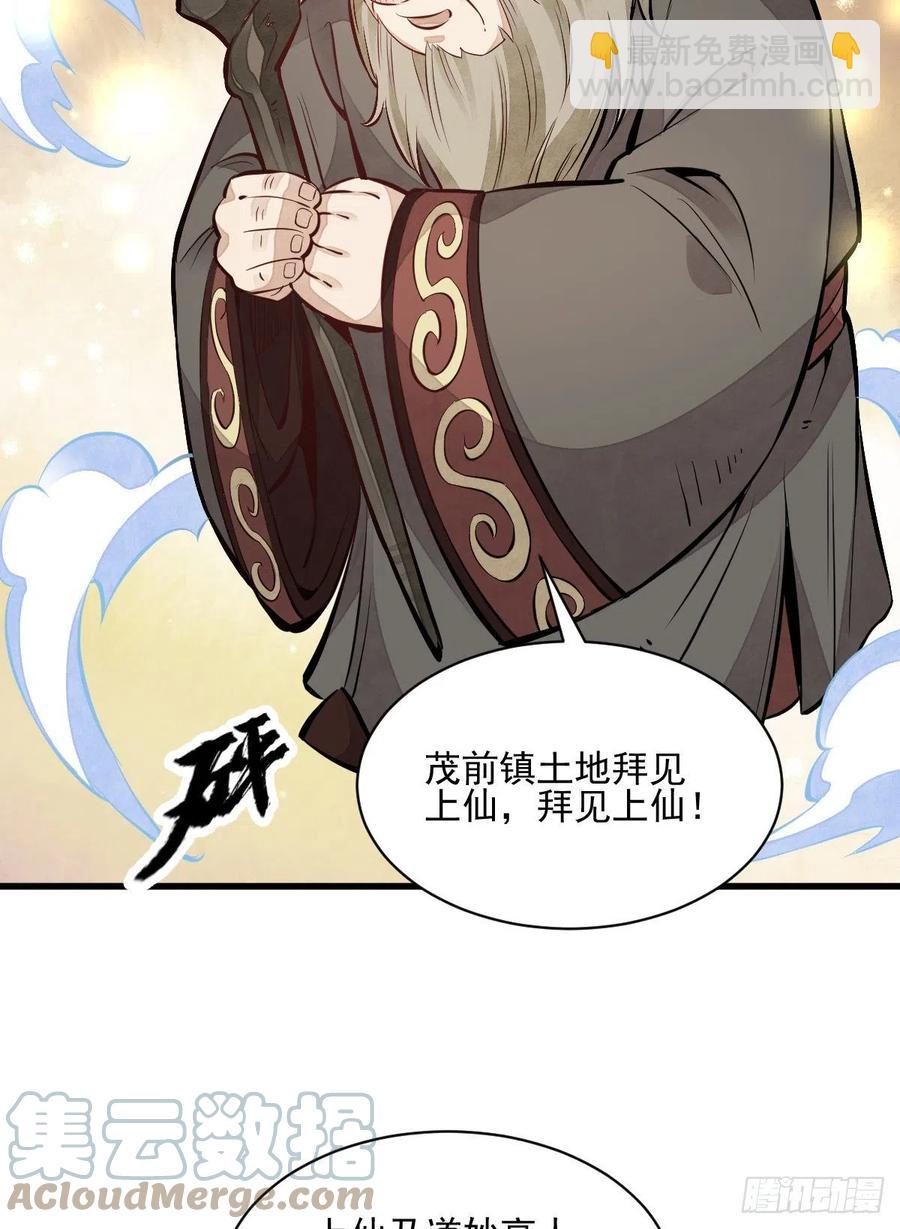 爛柯棋緣 - 第103話 - 3