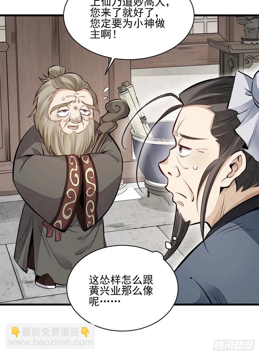 爛柯棋緣 - 第103話 - 4