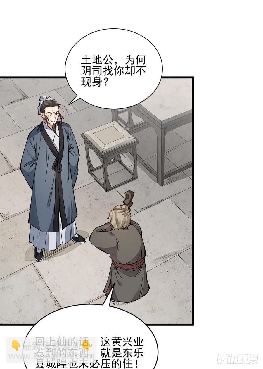 爛柯棋緣 - 第103話 - 5