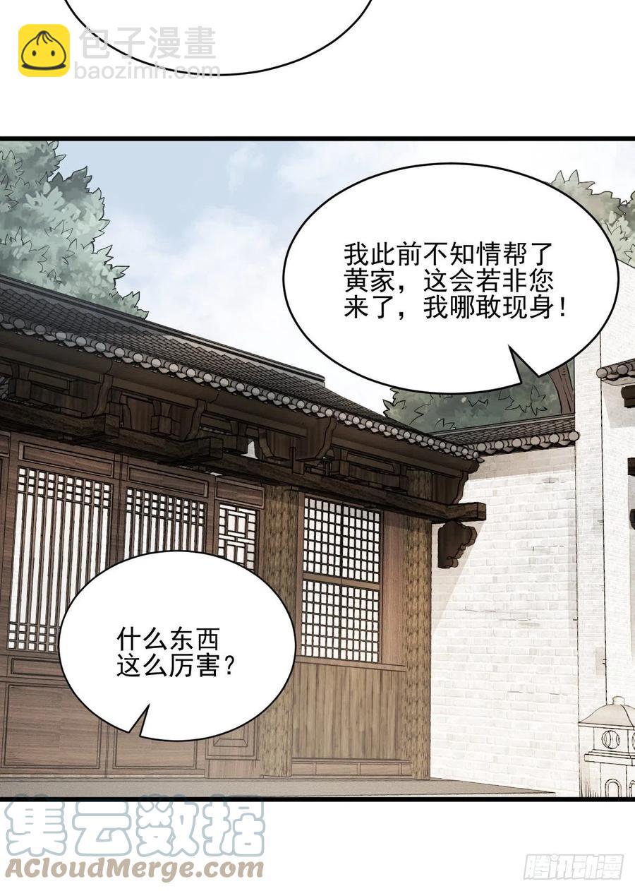 爛柯棋緣 - 第103話 - 6