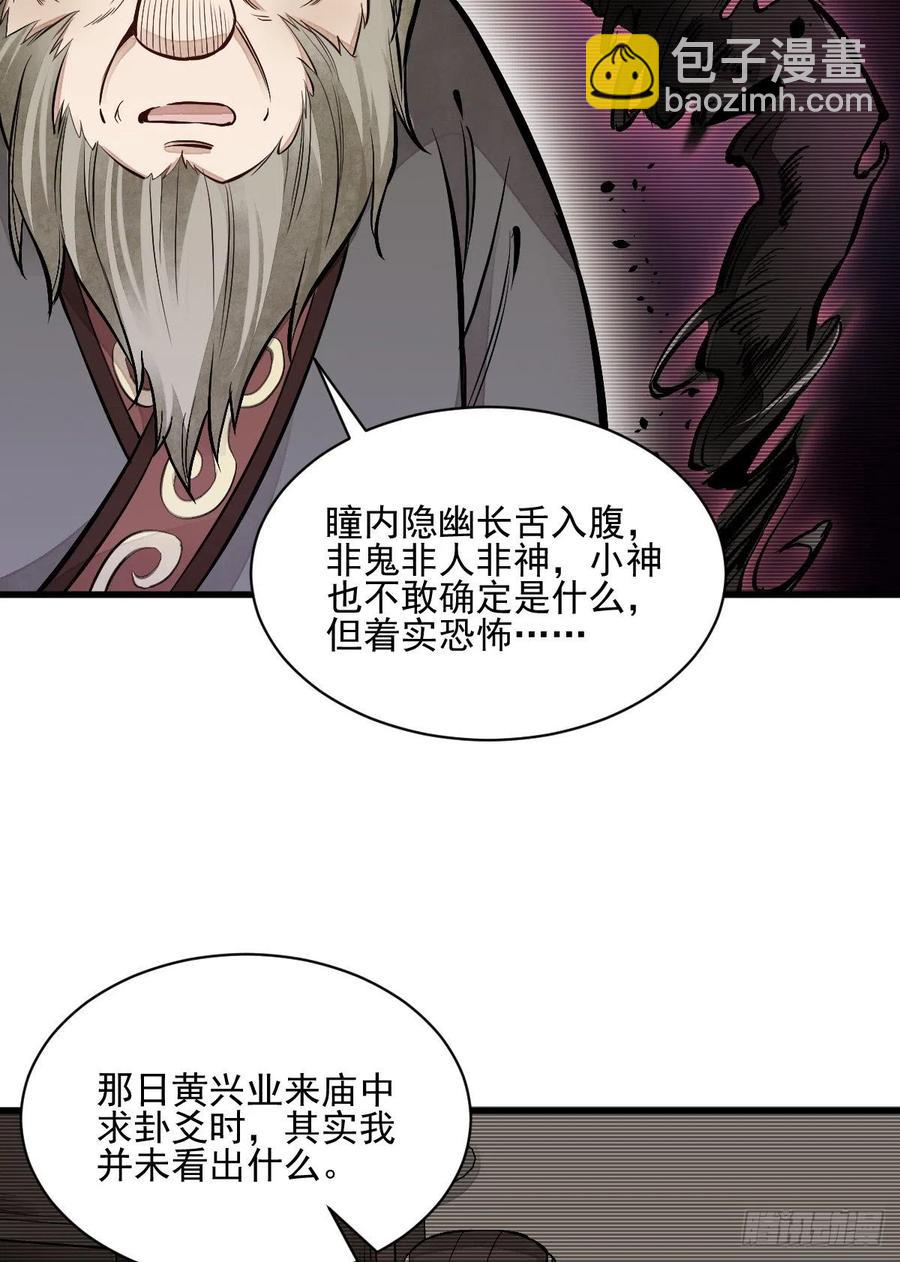 爛柯棋緣 - 第103話 - 1