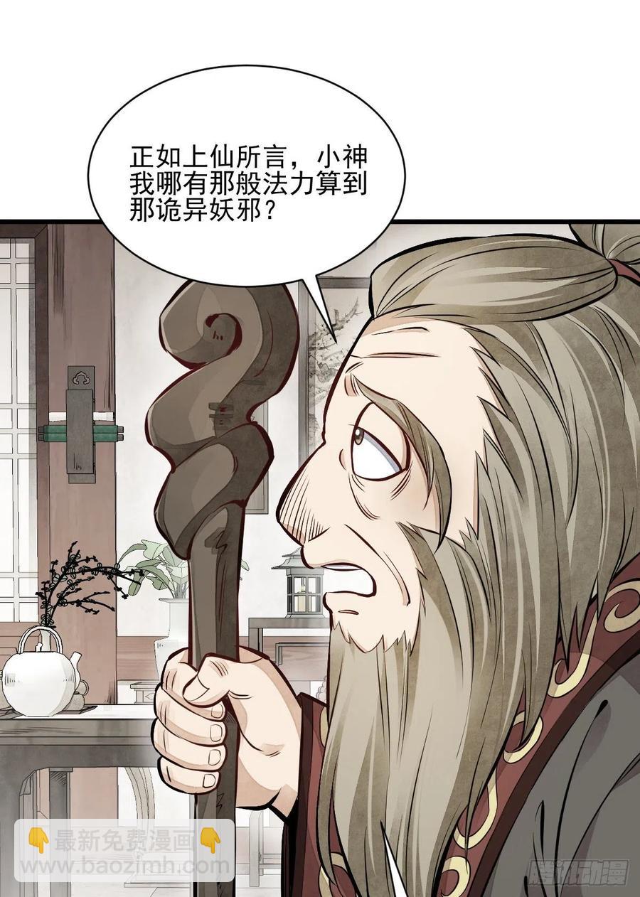 爛柯棋緣 - 第103話 - 4